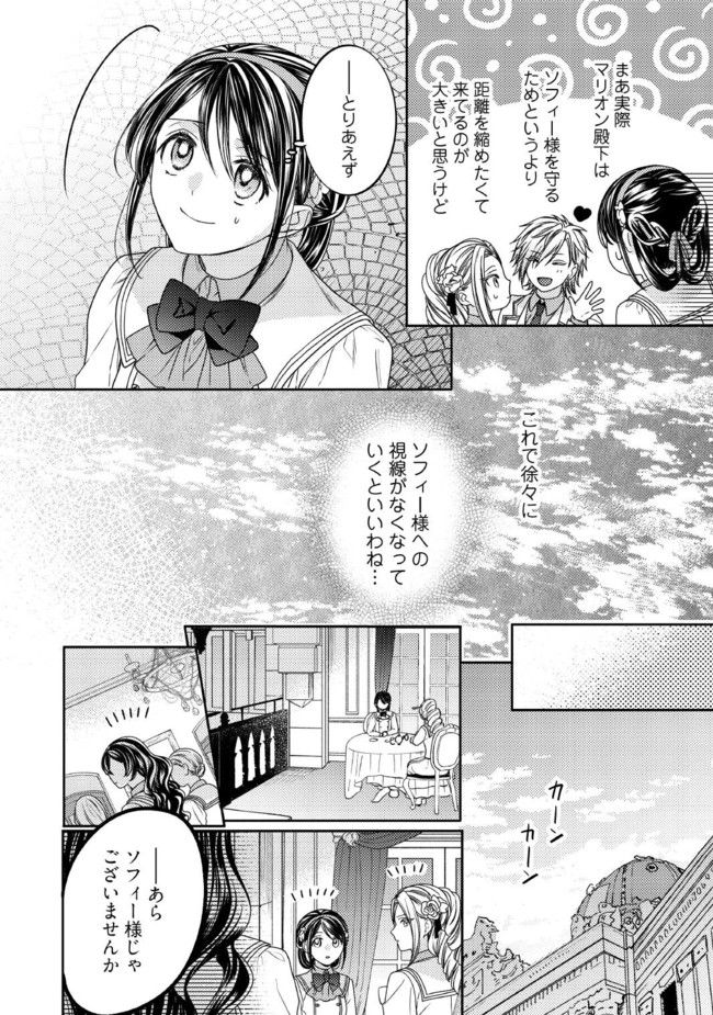 臆病な伯爵令嬢は揉め事を望まない 第20.3話 - Page 4