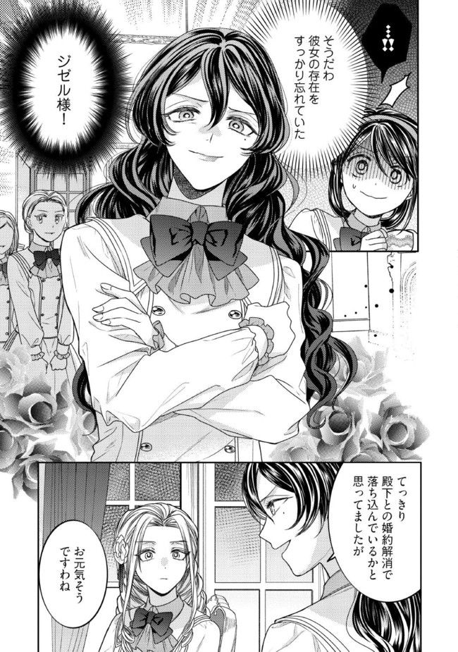 臆病な伯爵令嬢は揉め事を望まない 第20.3話 - Page 5