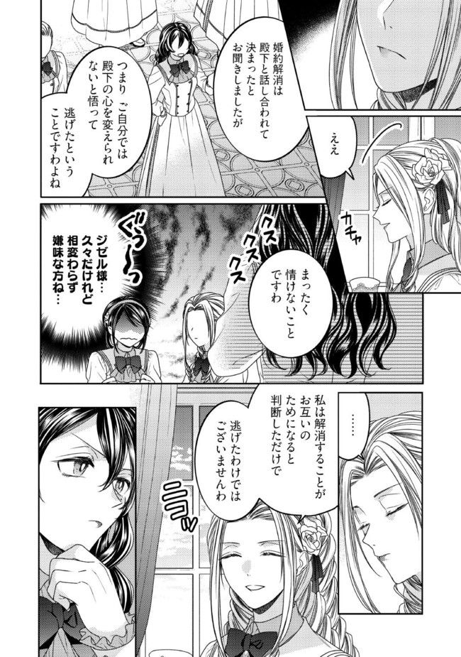 臆病な伯爵令嬢は揉め事を望まない - 第20.3話 - Page 6