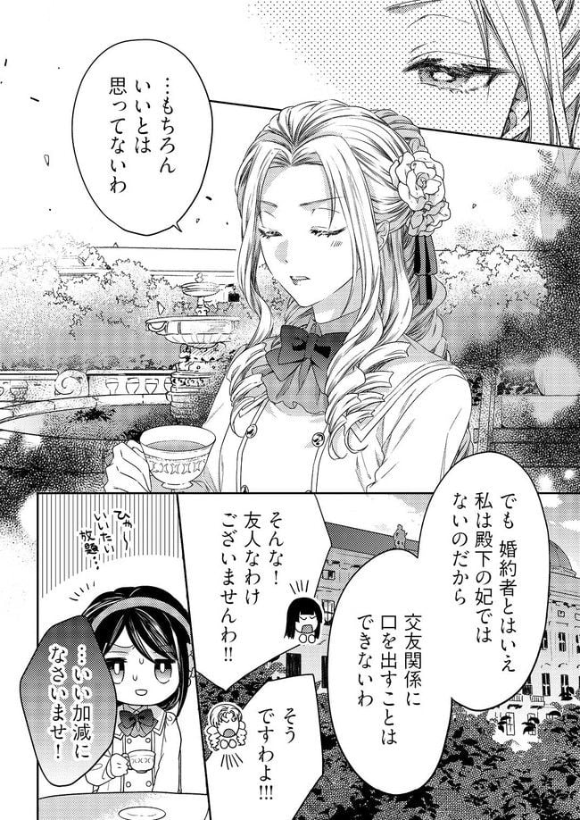 臆病な伯爵令嬢は揉め事を望まない 第1.2話 - Page 1