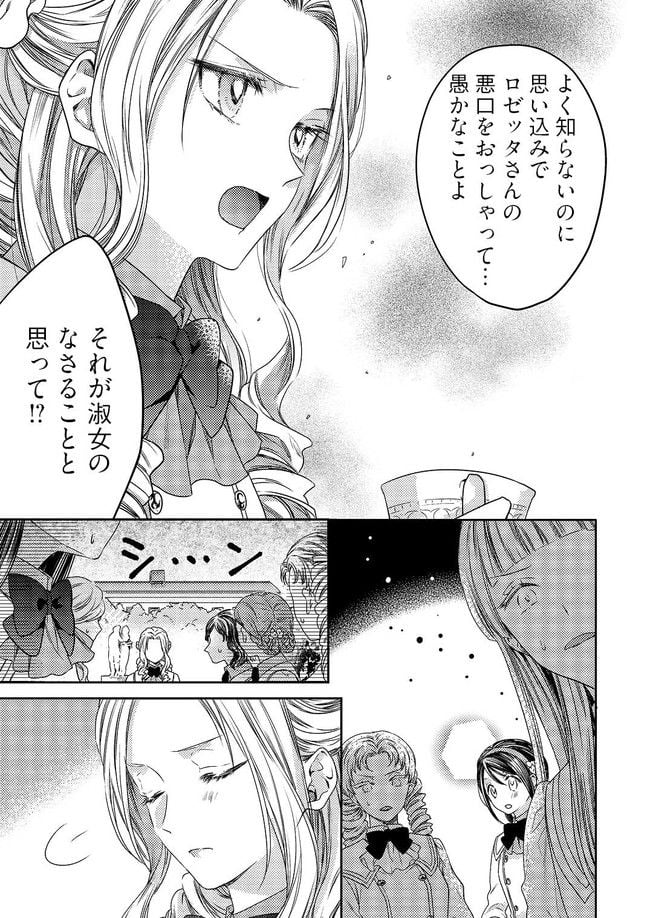 臆病な伯爵令嬢は揉め事を望まない - 第1.2話 - Page 2