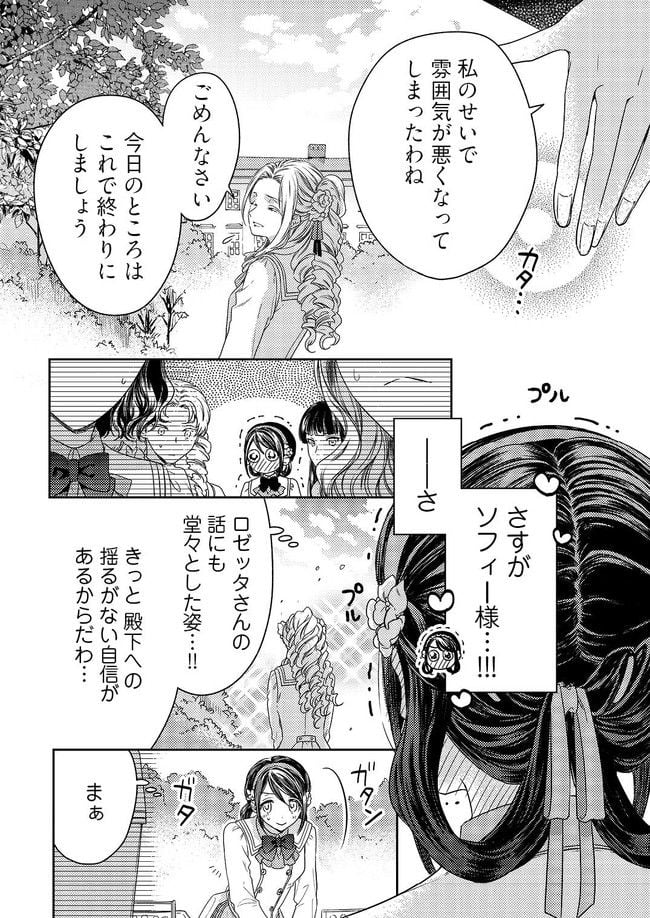 臆病な伯爵令嬢は揉め事を望まない - 第1.2話 - Page 3