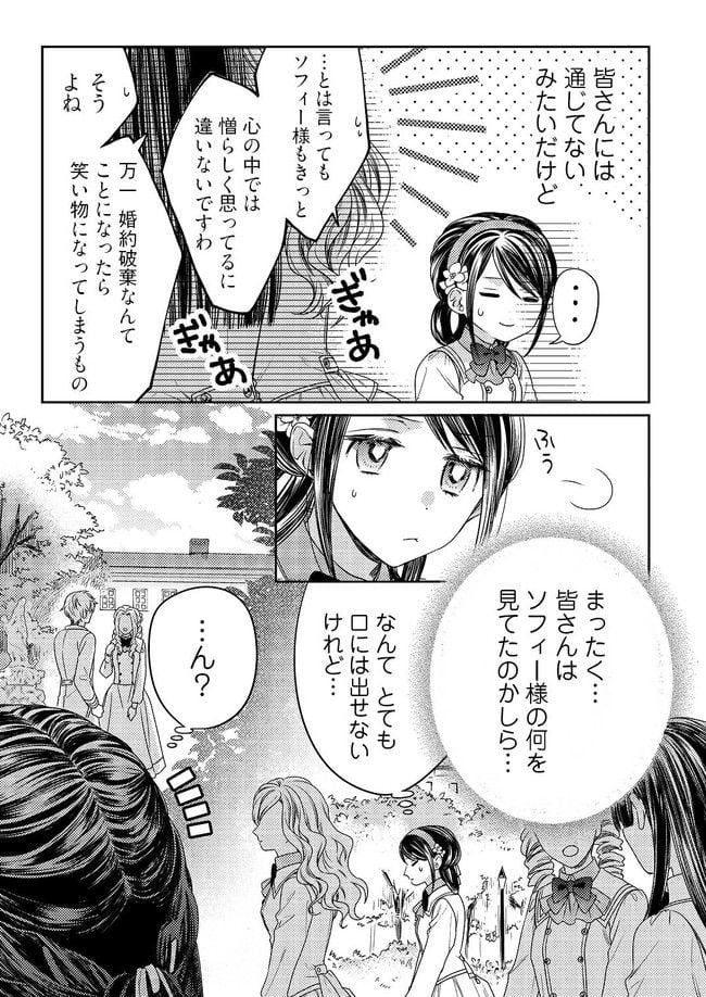 臆病な伯爵令嬢は揉め事を望まない - 第1.2話 - Page 4