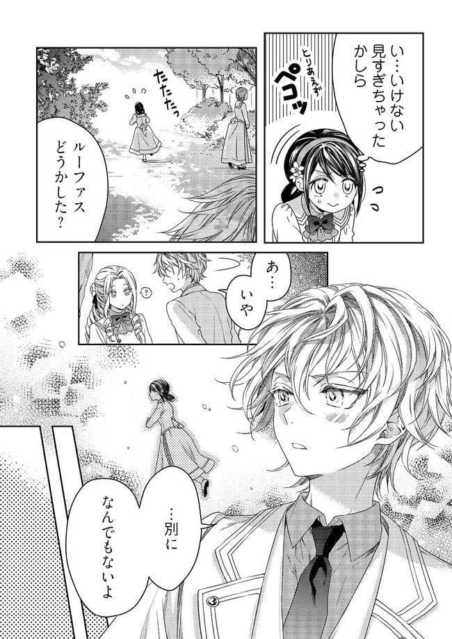 臆病な伯爵令嬢は揉め事を望まない 第1.2話 - Page 6