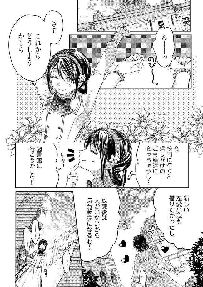 臆病な伯爵令嬢は揉め事を望まない - 第1.2話 - Page 7