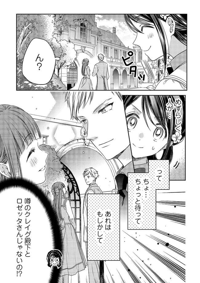 臆病な伯爵令嬢は揉め事を望まない - 第1.2話 - Page 8