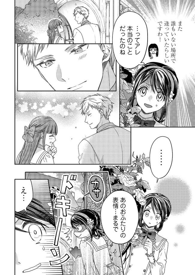 臆病な伯爵令嬢は揉め事を望まない - 第1.2話 - Page 9