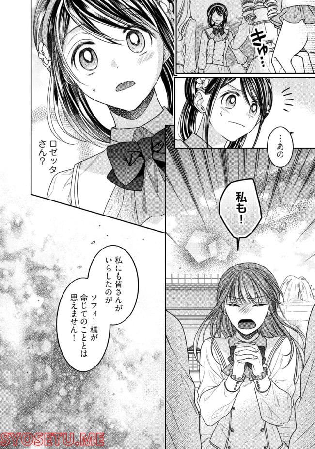 臆病な伯爵令嬢は揉め事を望まない - 第22.2話 - Page 1