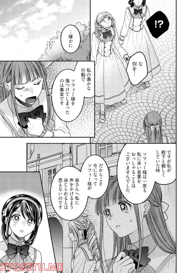 臆病な伯爵令嬢は揉め事を望まない - 第22.2話 - Page 2