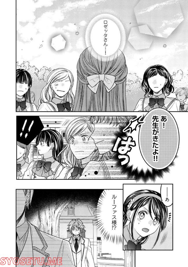 臆病な伯爵令嬢は揉め事を望まない 第22.2話 - Page 3