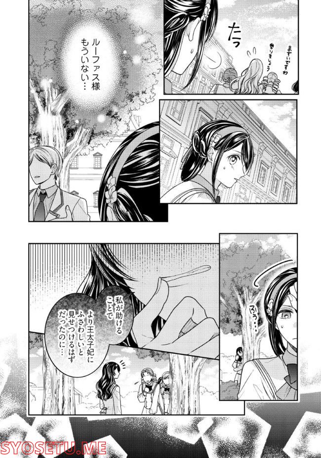 臆病な伯爵令嬢は揉め事を望まない 第22.2話 - Page 4