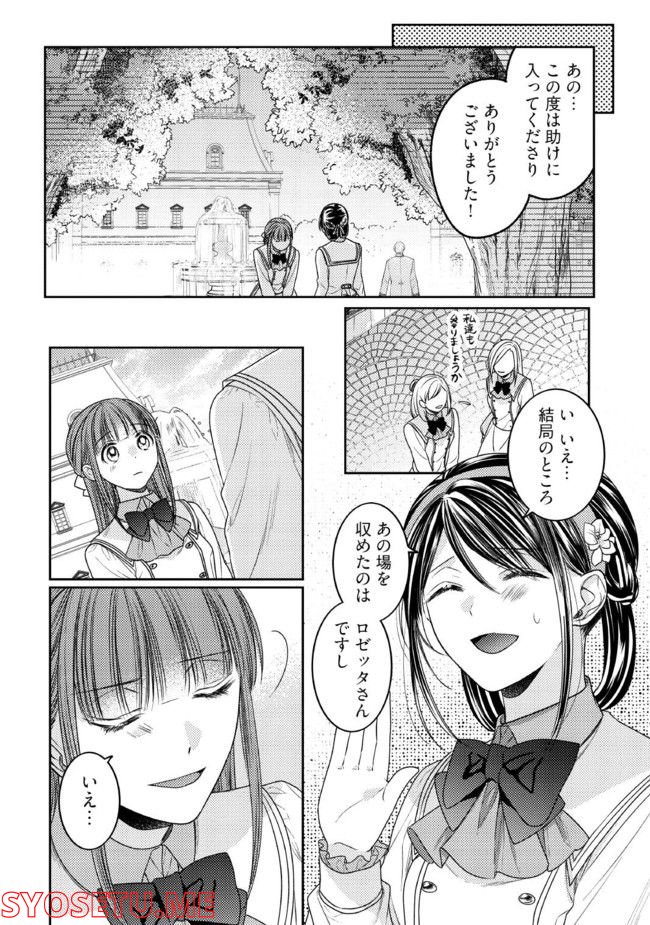 臆病な伯爵令嬢は揉め事を望まない 第22.2話 - Page 5