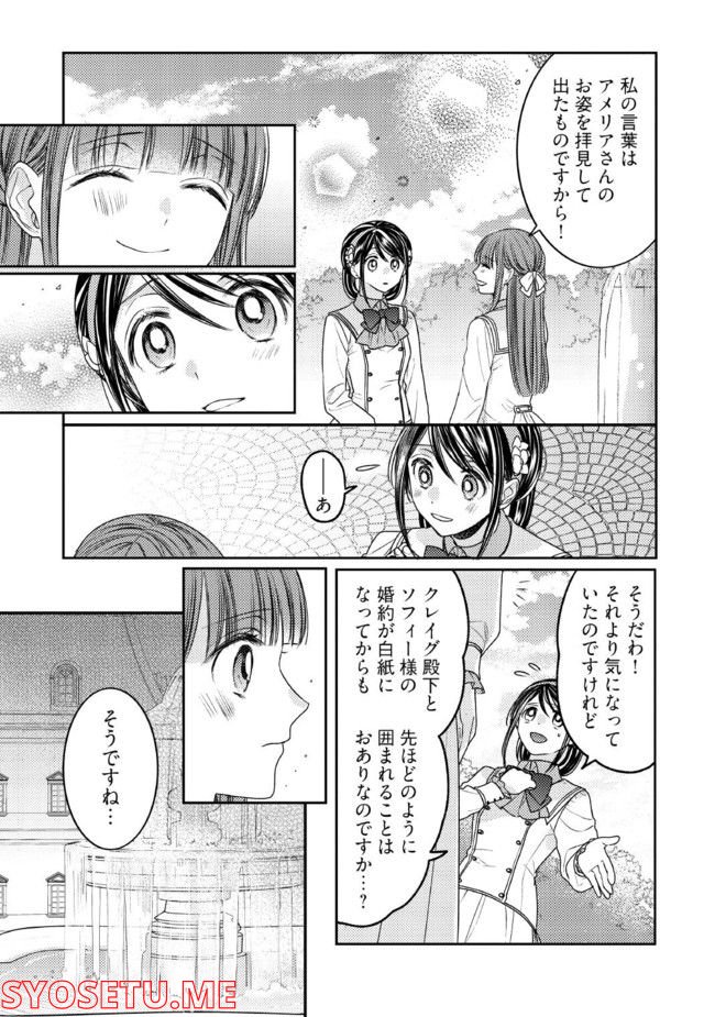 臆病な伯爵令嬢は揉め事を望まない 第22.2話 - Page 6