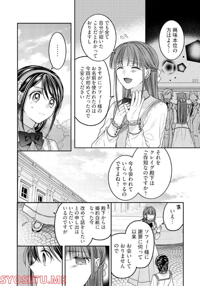 臆病な伯爵令嬢は揉め事を望まない - 第22.2話 - Page 7