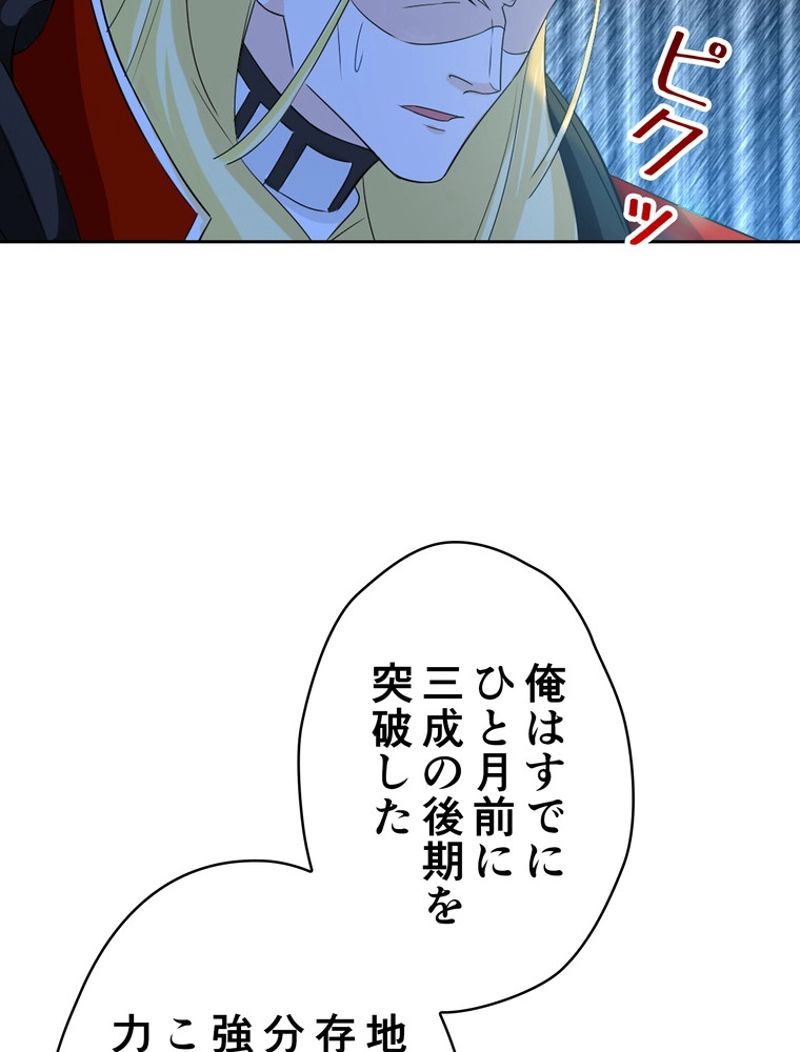 RETRY〜再び最強の神仙へ〜 第254話 - Page 88