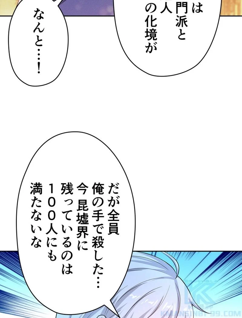 RETRY〜再び最強の神仙へ〜 第331話 - Page 49