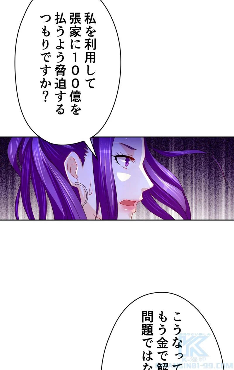 RETRY〜再び最強の神仙へ〜 第135話 - Page 5