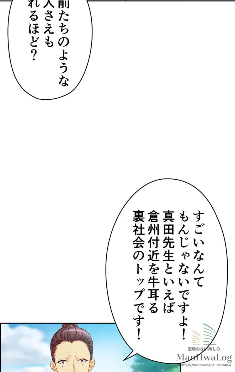 RETRY〜再び最強の神仙へ〜 第68話 - Page 9