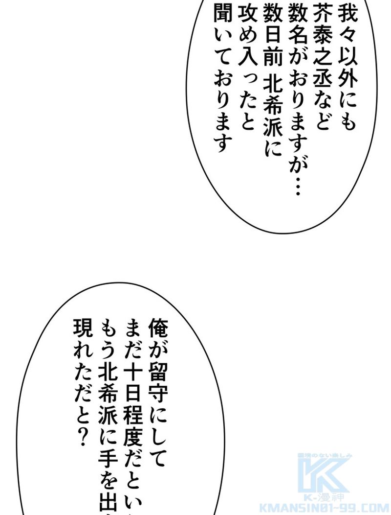 RETRY〜再び最強の神仙へ〜 第274話 - Page 65