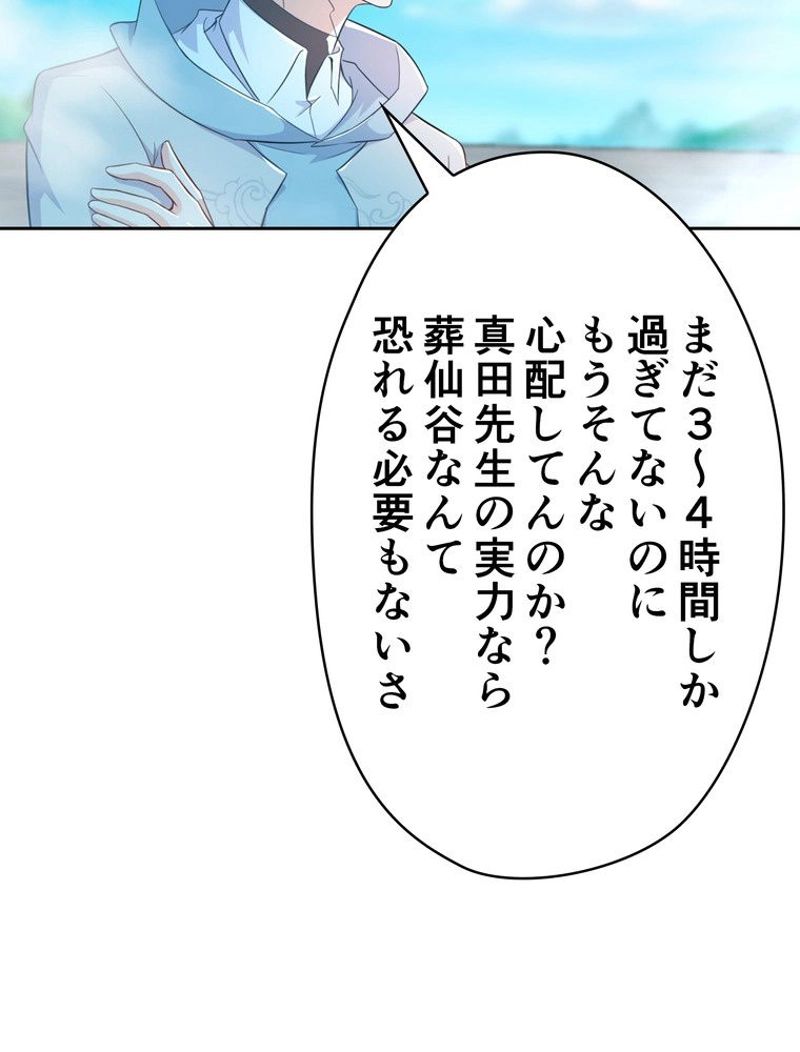 RETRY〜再び最強の神仙へ〜 第283話 - Page 7