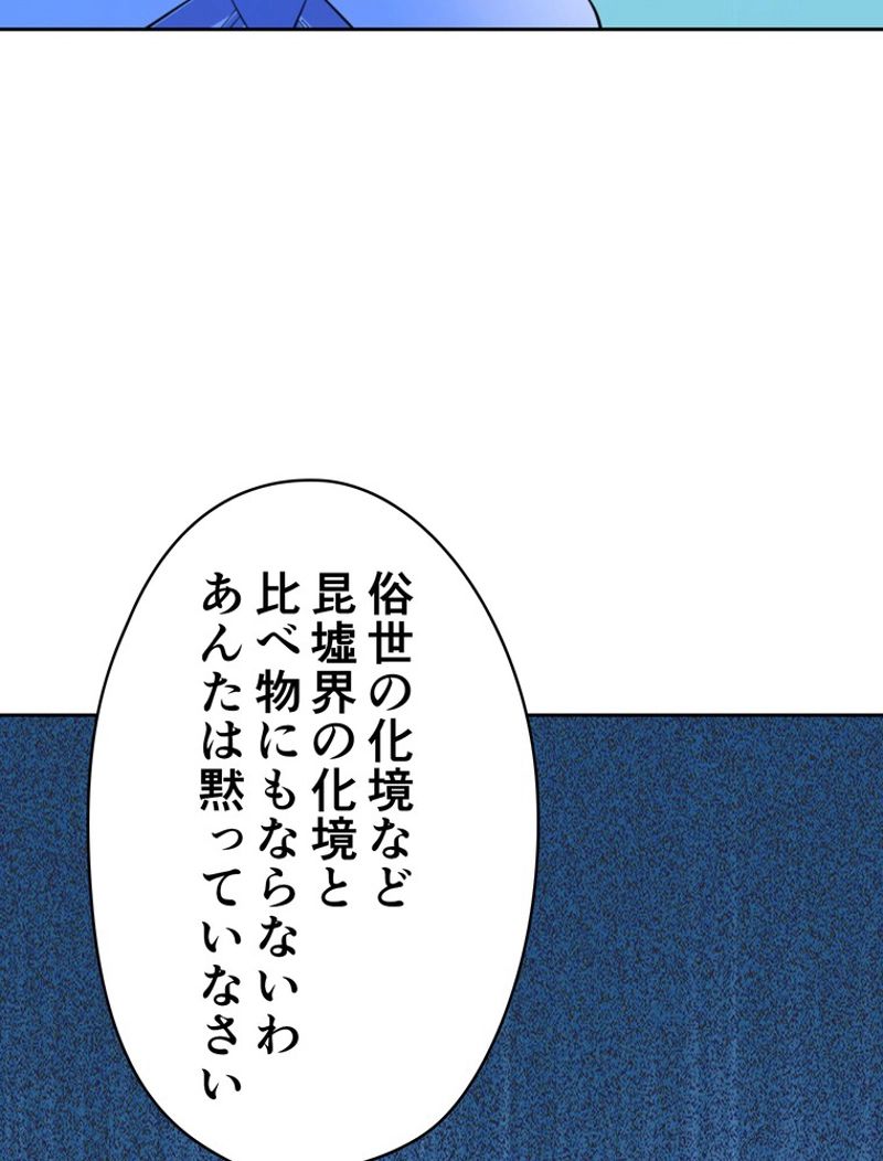 RETRY〜再び最強の神仙へ〜 第283話 - Page 72