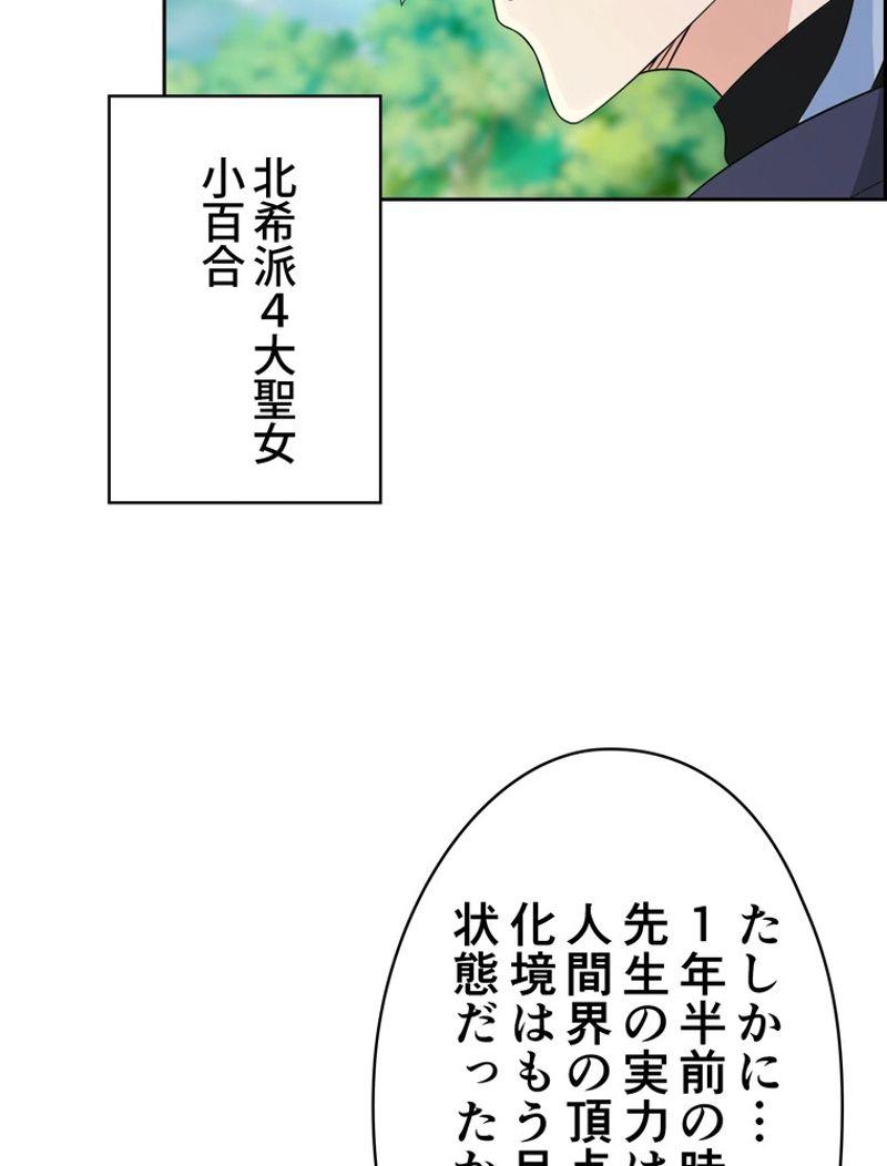 RETRY〜再び最強の神仙へ〜 第236話 - Page 33