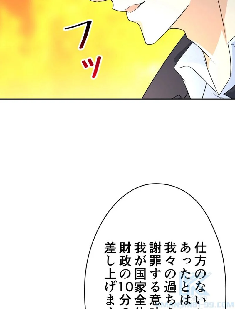 RETRY〜再び最強の神仙へ〜 第223話 - Page 68