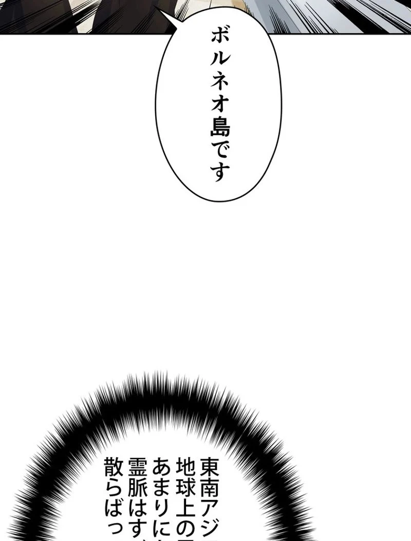 RETRY〜再び最強の神仙へ〜 第223話 - Page 94