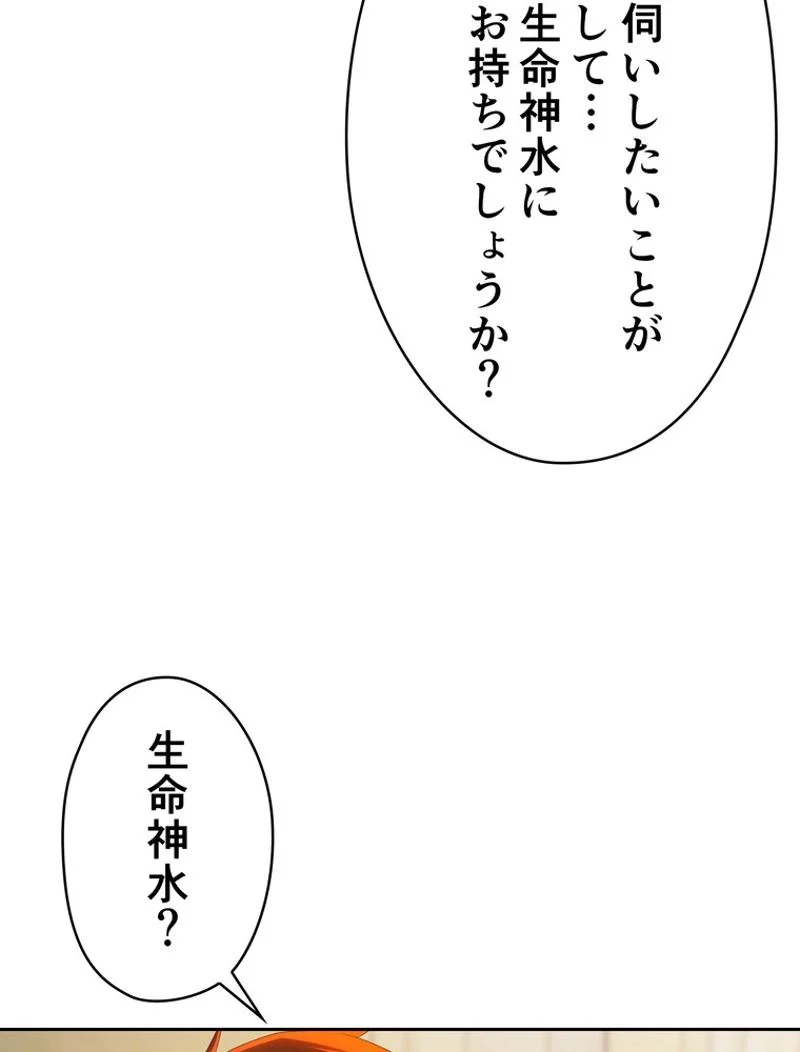 RETRY〜再び最強の神仙へ〜 第179話 - Page 67