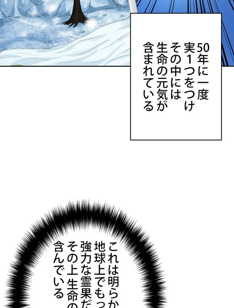 RETRY〜再び最強の神仙へ〜 第179話 - Page 81