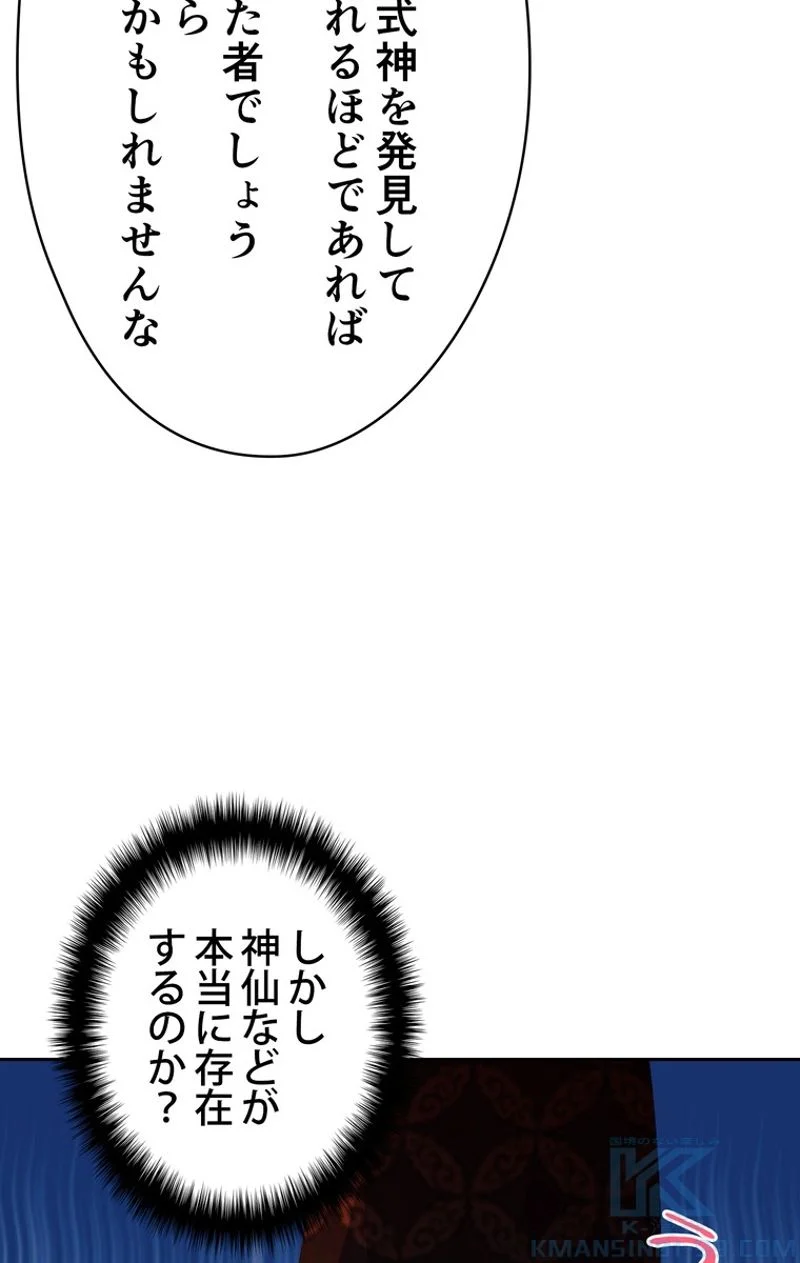 RETRY〜再び最強の神仙へ〜 第162話 - Page 74