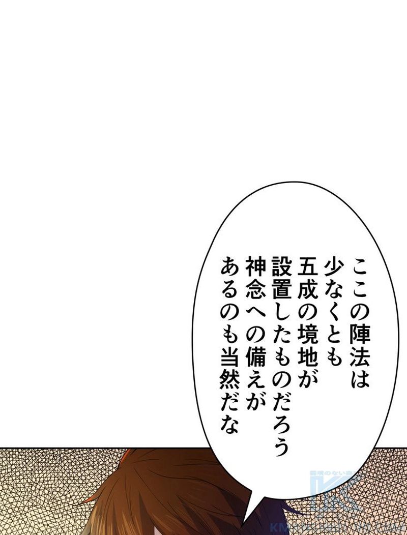 RETRY〜再び最強の神仙へ〜 第282話 - Page 98