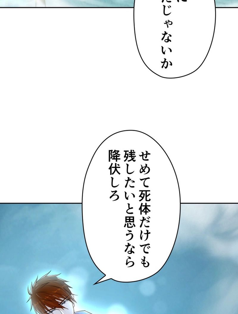 RETRY〜再び最強の神仙へ〜 第341話 - Page 48