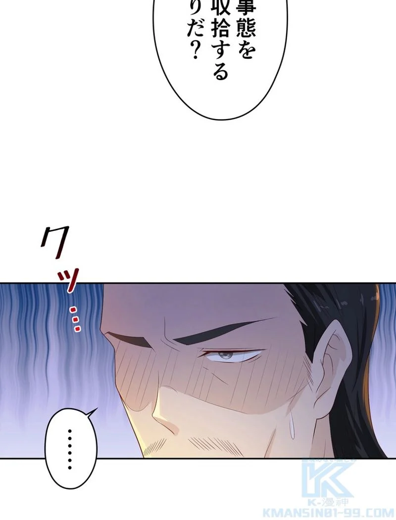 RETRY〜再び最強の神仙へ〜 第178話 - Page 41