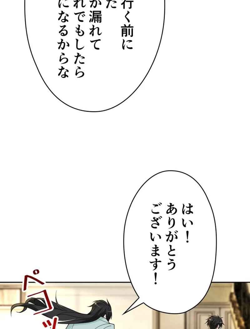 RETRY〜再び最強の神仙へ〜 第232話 - Page 69