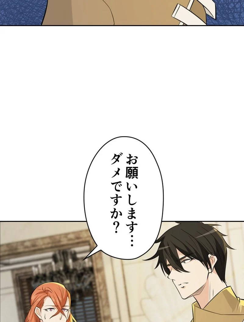 RETRY〜再び最強の神仙へ〜 第232話 - Page 76