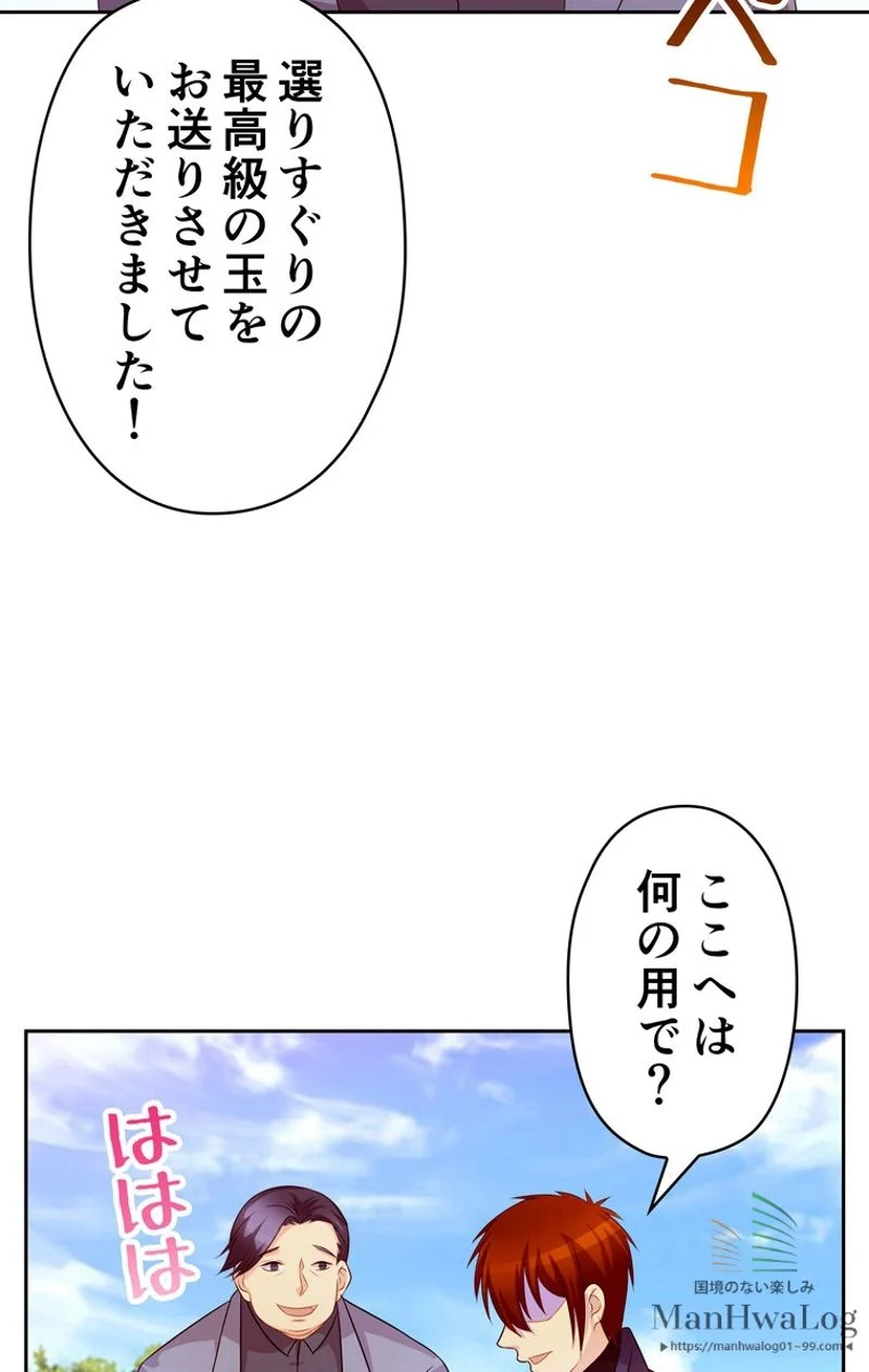 RETRY〜再び最強の神仙へ〜 第80話 - Page 15