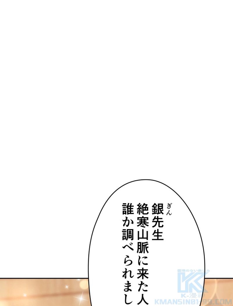 RETRY〜再び最強の神仙へ〜 第348話 - Page 13