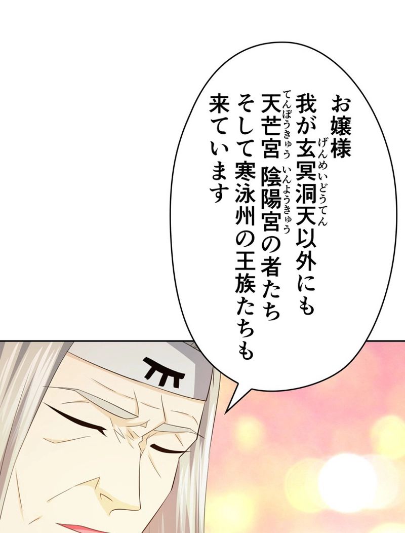 RETRY〜再び最強の神仙へ〜 第348話 - Page 15