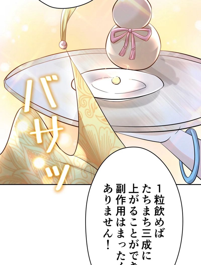 RETRY〜再び最強の神仙へ〜 第348話 - Page 3