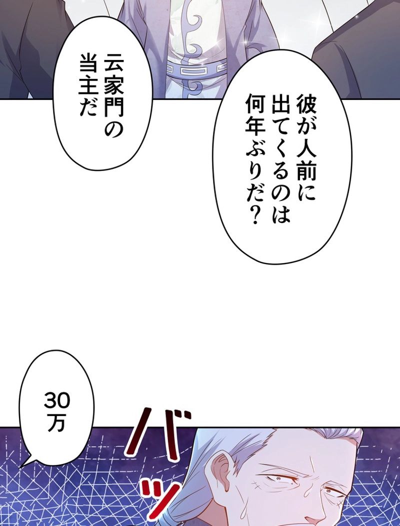 RETRY〜再び最強の神仙へ〜 第348話 - Page 21