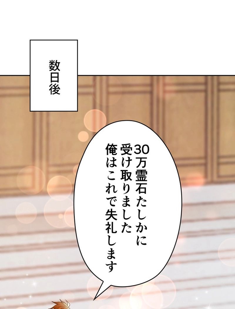 RETRY〜再び最強の神仙へ〜 第348話 - Page 33