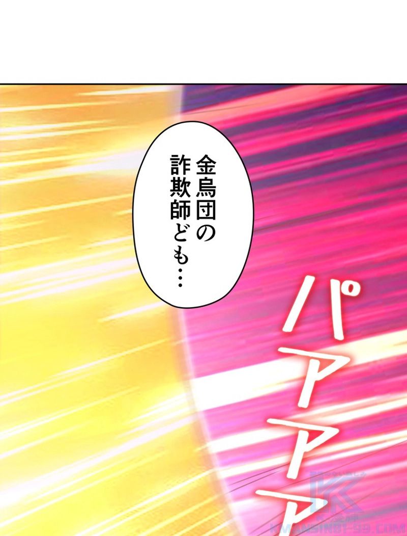 RETRY〜再び最強の神仙へ〜 第348話 - Page 67