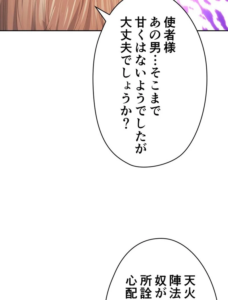 RETRY〜再び最強の神仙へ〜 第348話 - Page 80