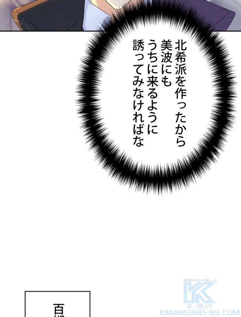 RETRY〜再び最強の神仙へ〜 第215話 - Page 89