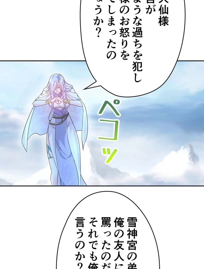 RETRY〜再び最強の神仙へ〜 第321話 - Page 22