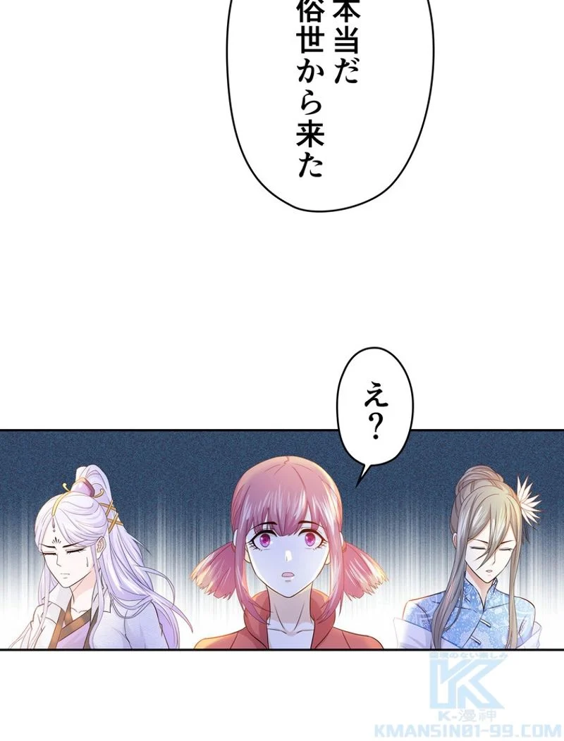 RETRY〜再び最強の神仙へ〜 第321話 - Page 92