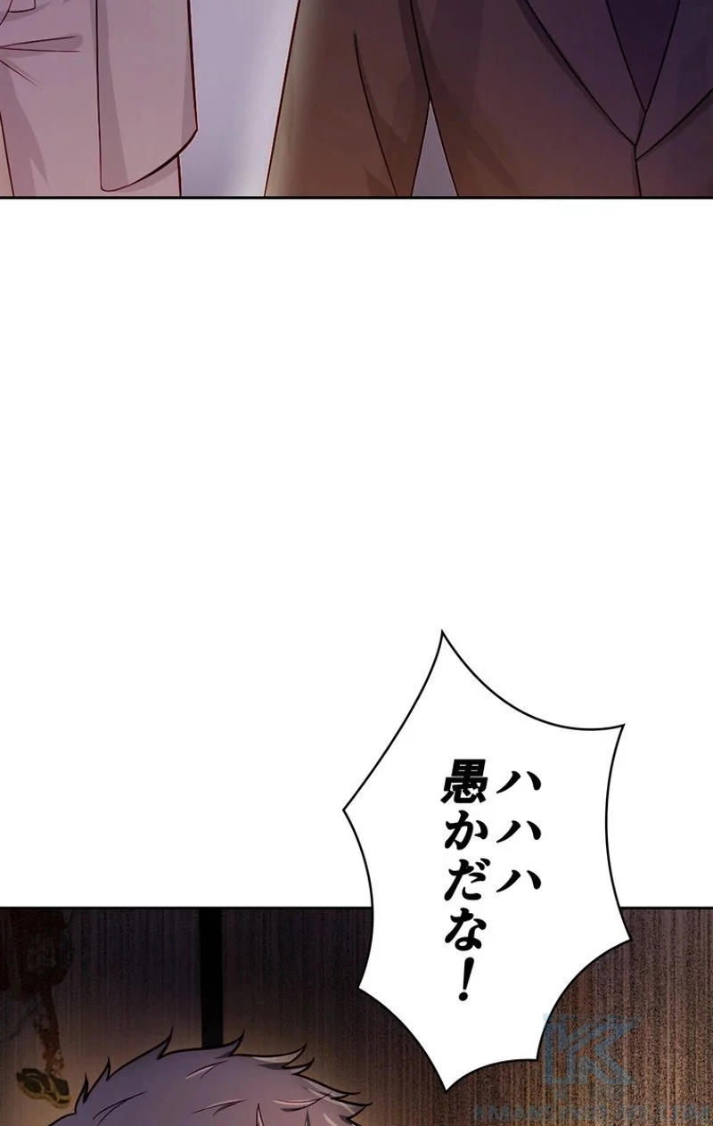 RETRY〜再び最強の神仙へ〜 第160話 - Page 80