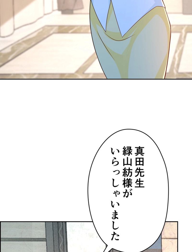 RETRY〜再び最強の神仙へ〜 第266話 - Page 75