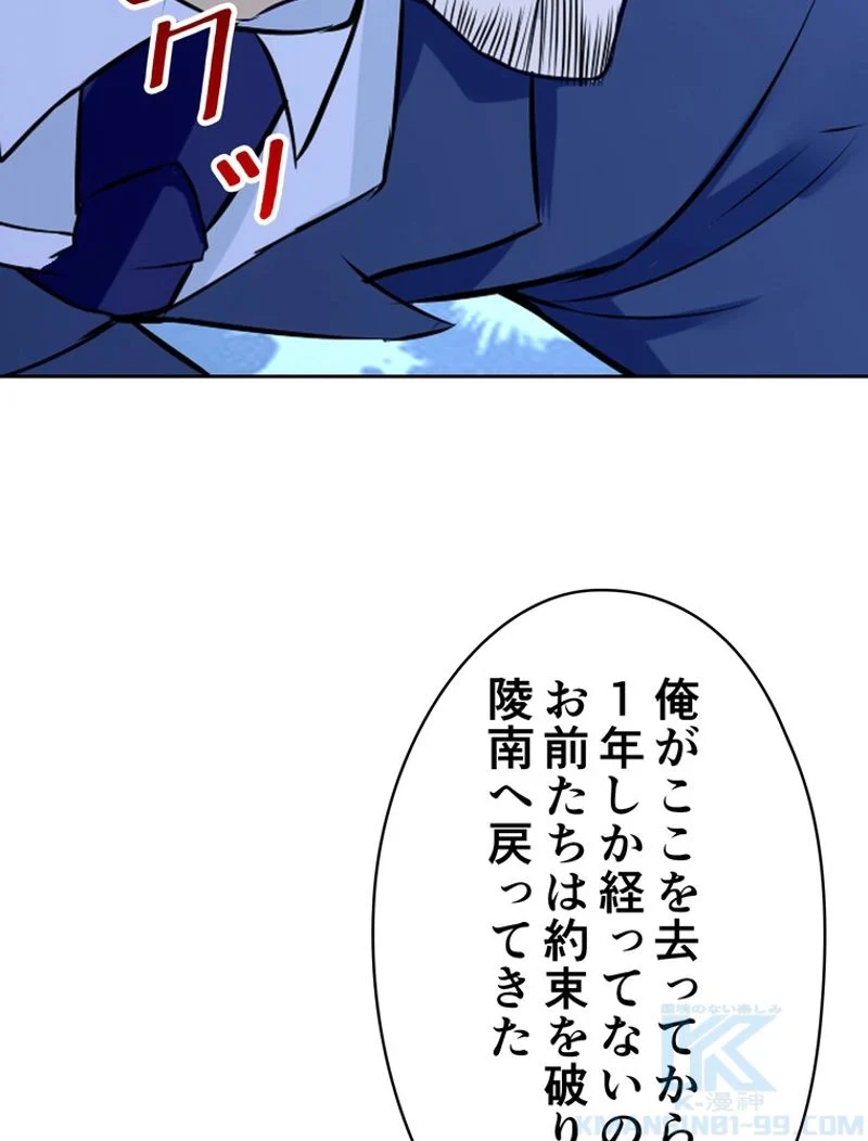 RETRY〜再び最強の神仙へ〜 第203話 - Page 20